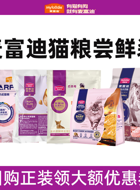 麦富迪猫粮试吃装100g霸弗barf营养pro夹心猫粮乳铁蛋白成幼猫粮