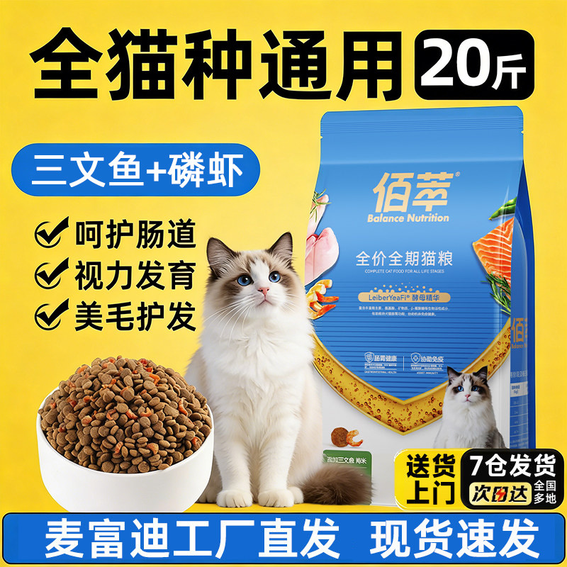 佰萃平价猫粮成猫幼猫营养磷虾鳀鱼三文鱼猫咪鱼油金标田园流浪猫