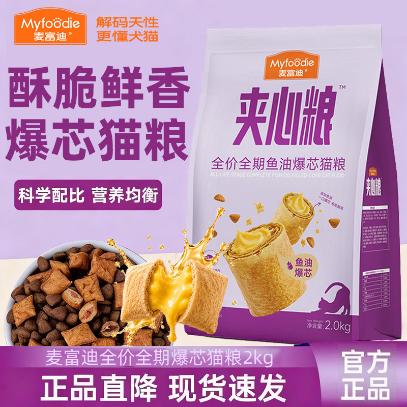 麦富迪鲜肉夹心猫粮双拼全价成幼猫鱼油营养鱼油猫草夹心酥排毛球图片