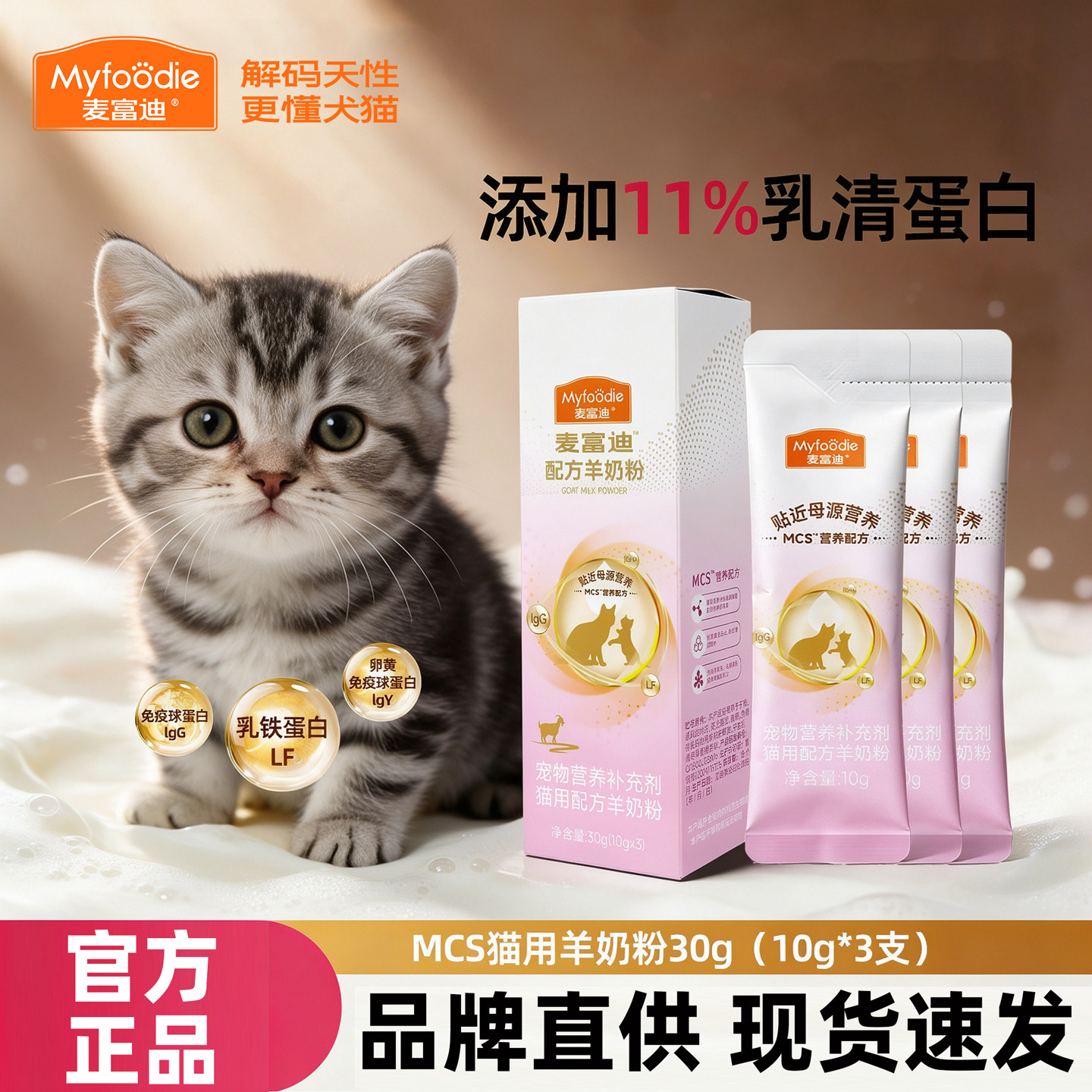 麦富迪猫羊奶粉试吃尝鲜装幼猫幼犬专用营养配方官方正品狗羊奶粉