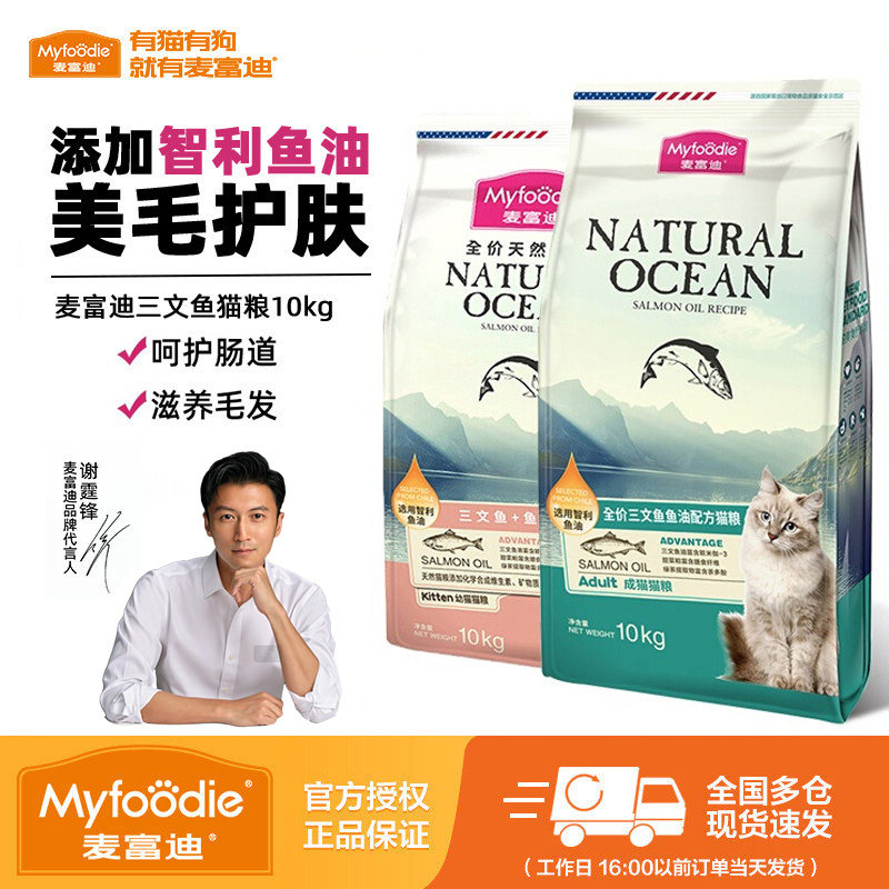 麦富迪三文鱼油猫粮磷虾美毛成幼猫营养猫咪主粮通用天然粮1.5kg