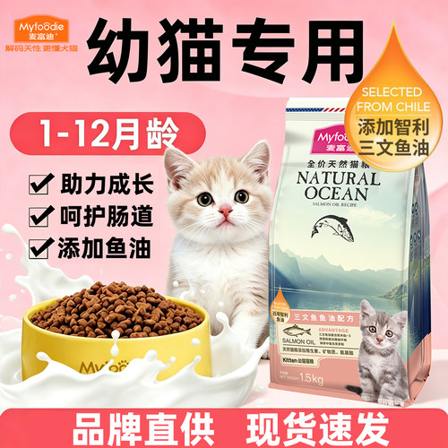 麦富迪猫粮幼猫专用1到3月小猫奶糕离乳期4-12月全价猫咪三文鱼油