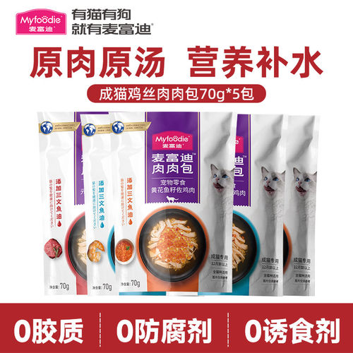 【天猫U先】麦富迪肉肉包鸡丝猫湿粮成猫幼猫肉粒包营养零食