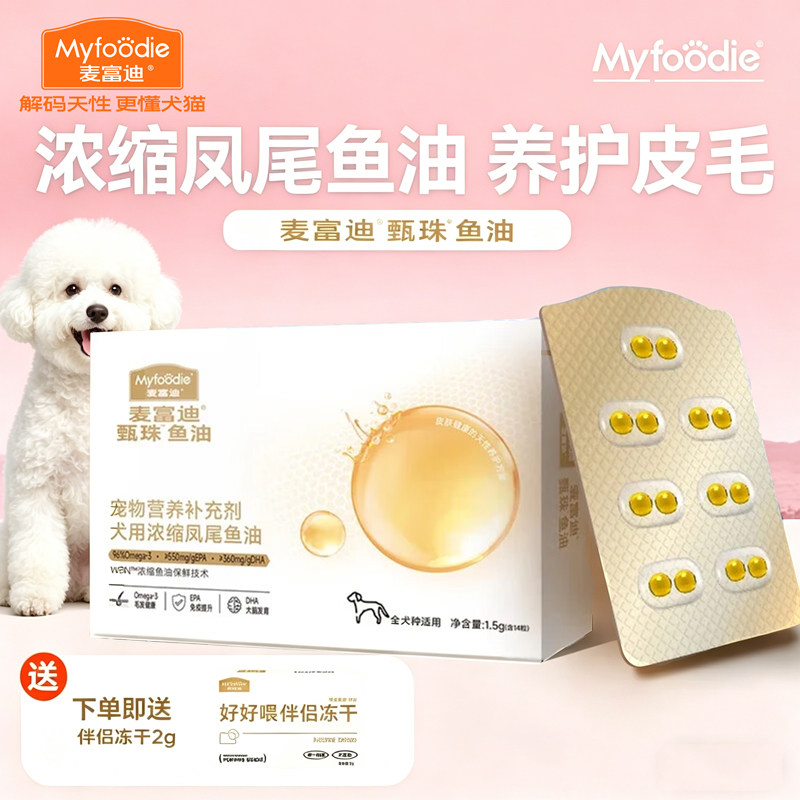 【天猫U先】麦富迪狗狗鱼油犬用美毛护肤宠物鱼油