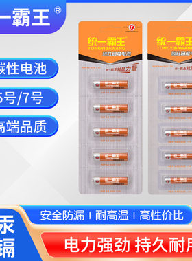 统一霸王5号7号碳性电池耐用电视空调遥控器闹钟挂钟五号七号玩具