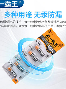 统一霸王5号7号电池空调遥控器闹钟鼠标玩具挂钟碳性耐用五号七号
