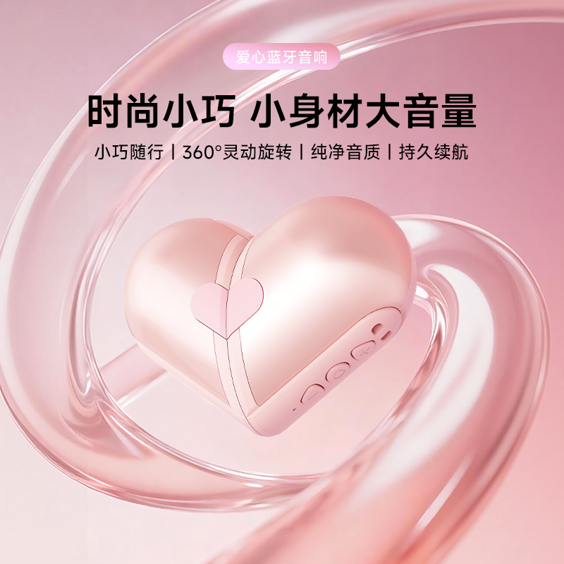 可旋转爱心蓝牙小音箱低音炮重低音便捷式户外枕边无线音响礼品