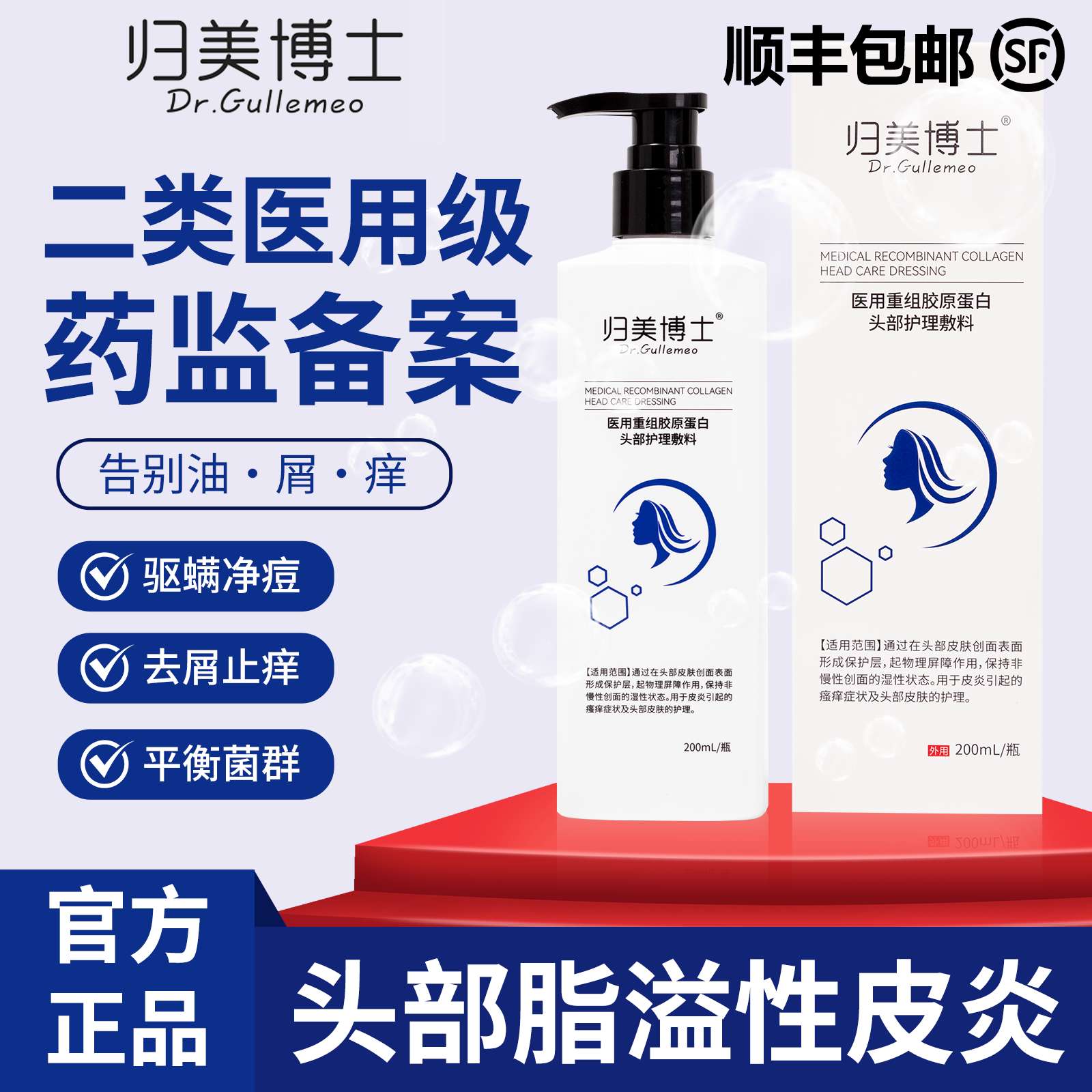 归美博士脂溢性皮炎洗发水胶原蛋白头部护理膏体敷料皮炎脱发瘙痒