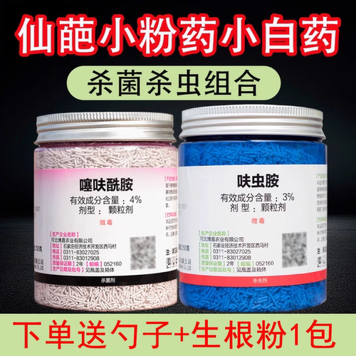 仙葩小白药小粉药杀虫剂