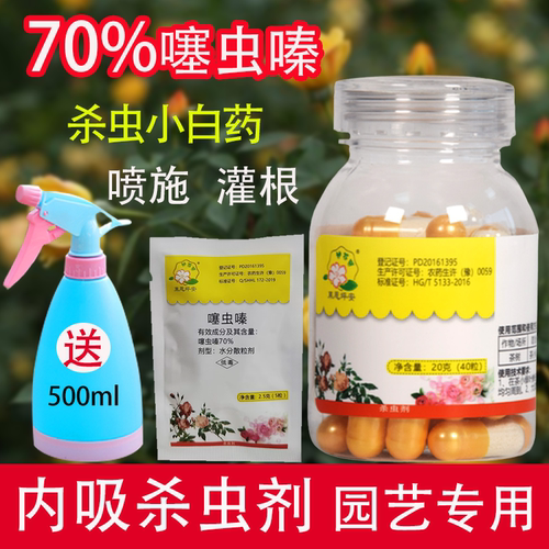 护花匠噻虫嗪杀虫剂胶囊