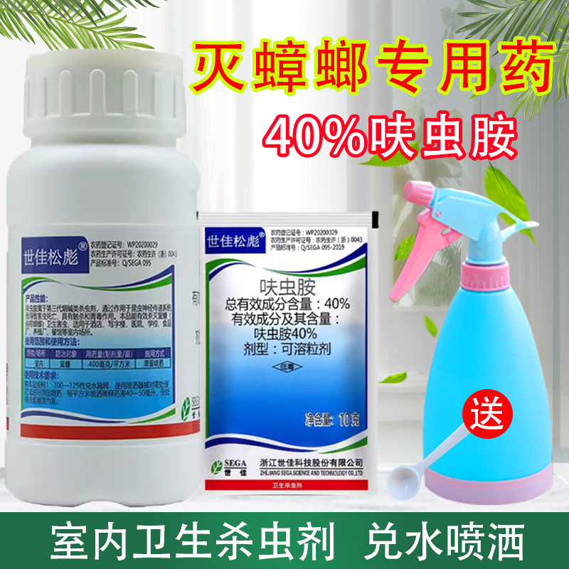 呋虫安蚨虫胺呋虫胺灭除蟑螂世佳松彪蜚蠊药喷雾卫生杀虫剂家用