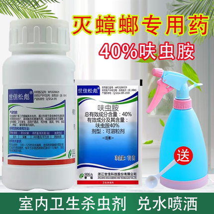呋虫安蚨虫胺呋虫胺灭除蟑螂世佳松彪蜚蠊药喷雾卫生杀虫剂家用
