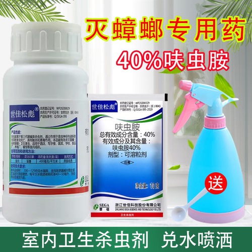世佳松彪呋虫胺蟑螂药