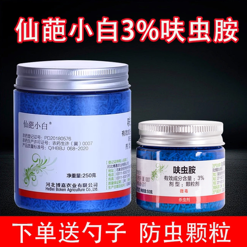 仙葩小蓝药小白药杀虫剂