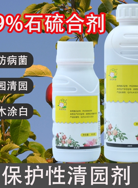 护花匠石流合济石榴合剂石硫合剂水剂果树清园剂农药涂白盆景专用
