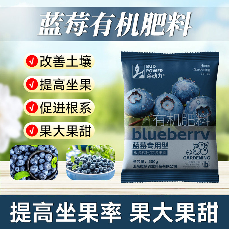 芽动力家庭园艺蓝莓专用型有机肥料生根壮苗盆栽地栽蓝莓营养肥料,鲜花速递/花卉仿真/绿植园艺,家庭园艺肥料,淘宝优惠券,粉丝福利购,淘宝优惠卷