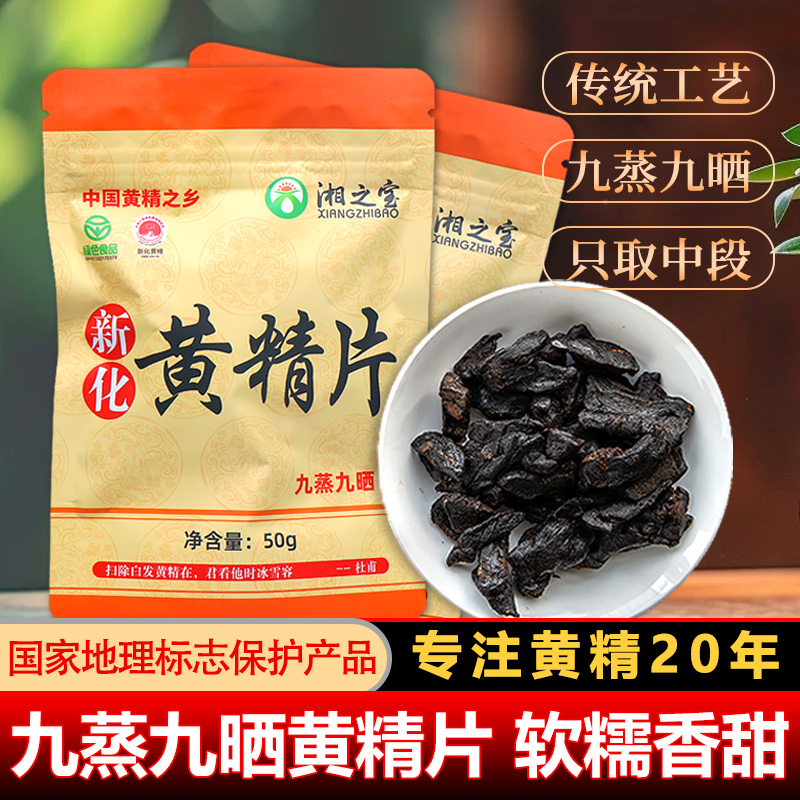 湘之寶正品野生九蒸九曬黃精泡茶