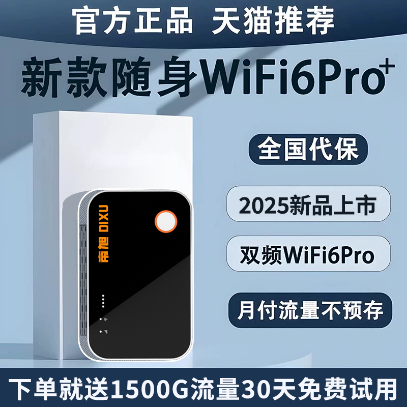 2025新款随身wifi大学宿舍租房无线wifi移动便携式热点网络免插卡全网通wifi6通用4g高速流量无线网卡