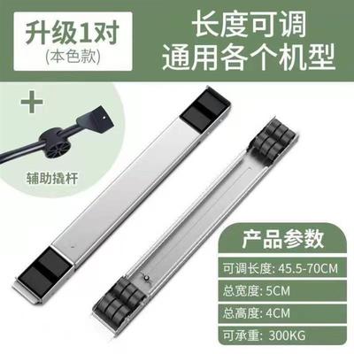 双开门大冰箱洗衣机支架通用可移动超低滑轮推拉置物底座加长垫高