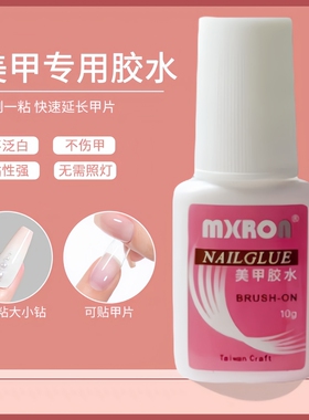 美甲胶水强力粘甲片粘合剂穿戴甲假指甲粘钻饰美甲专用学生党
