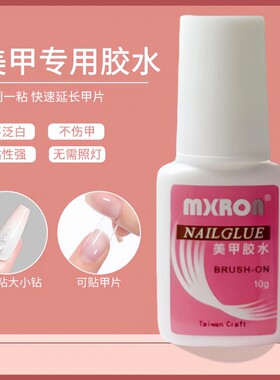 美甲胶水强力粘甲片粘合剂穿戴甲假指甲粘钻饰美甲专用学生党