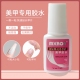 美甲胶水强力粘甲片粘合剂穿戴甲假指甲粘钻饰美甲专用学生党