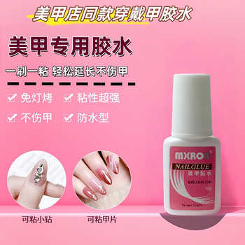 美甲胶水甲片粘合剂强力粘假指甲片粘钻持久延长美甲店专用工具