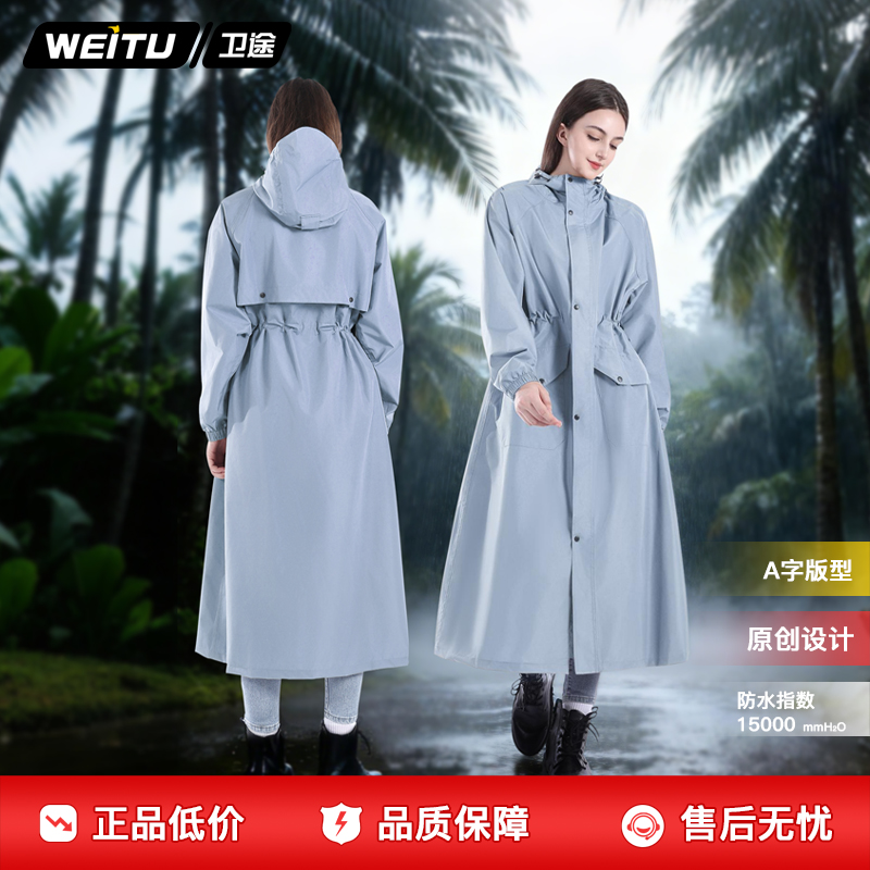 卫途薄款单人女长款雨衣防暴雨