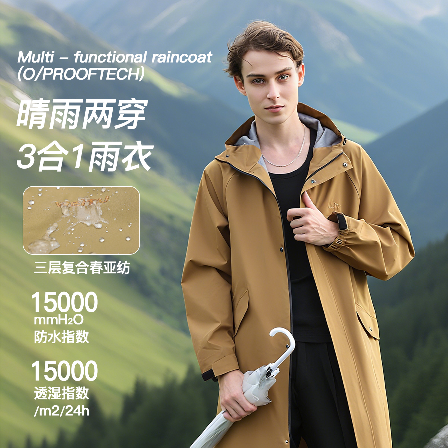 卫途风衣款单人户外徒步雨衣