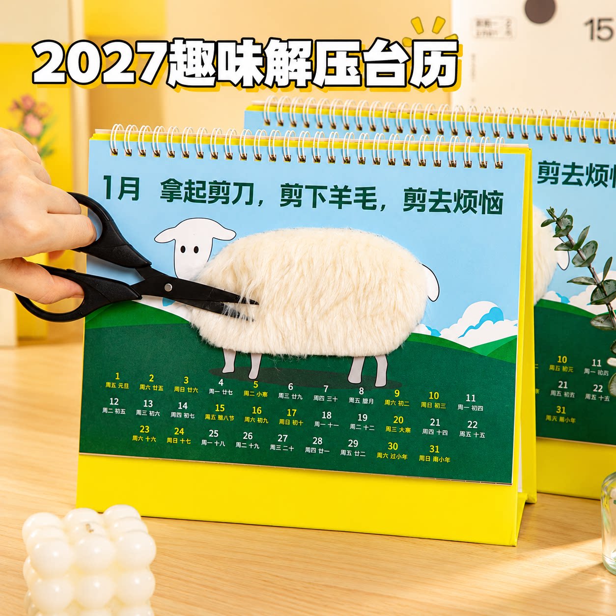 2027年创意解压台历多功能趣味