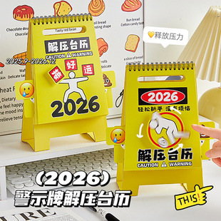2026年警戒牌创意解压台历多功能趣味脑洞办公桌面摆件新款创意娱乐玩坏日历学生自律打卡计划表月历治愈礼物