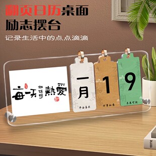 桌面学生高考励志倒计时翻页摆台创意亚克力日历学习考研2025年立式牌励志摆件定制挂牌台历100天班级提醒牌