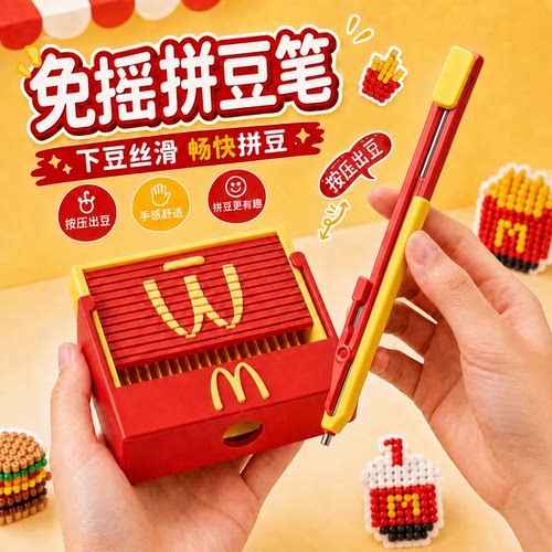 麦门永存免摇拼豆笔点握按压式
