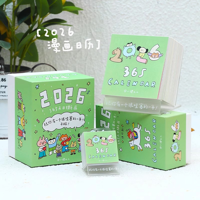 小狸大人日历2026年365天不重复