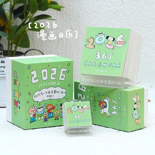 小狸大人日历2026年新款 饰礼物摆件可爱创意迷你手账日付高颜值手绘不重复 365天一日一撕漫画台历月历桌面装