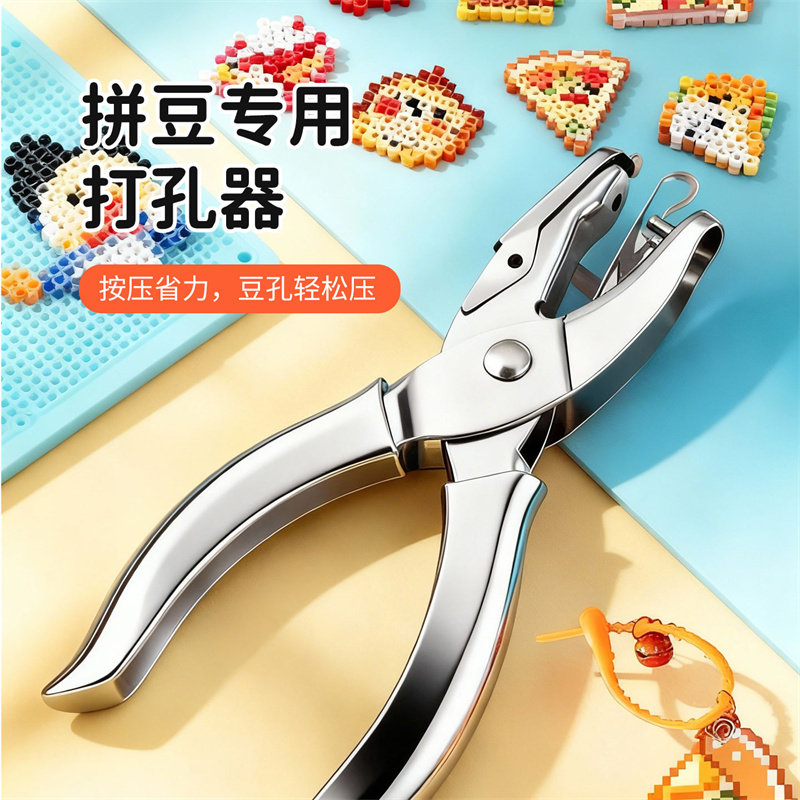 拼豆专用打孔器钥匙挂扣链diy配件穿孔工具全套环扣扩孔锥尖嘴钳,玩具/童车/益智/积木/模型,拼豆/拼豆工具,淘宝优惠券,粉丝福利购,淘宝优惠卷
