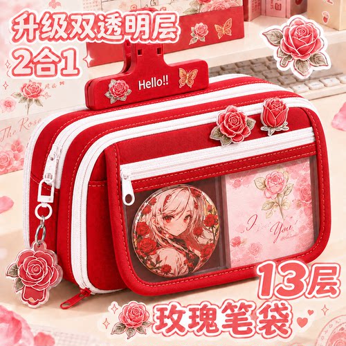 玫瑰庄园plus版~13层大容量笔袋