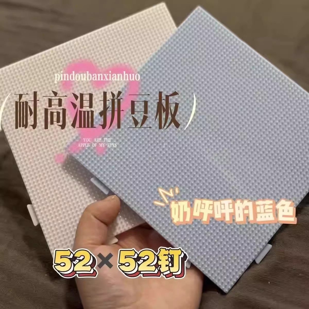 2.6mm拼豆板 拼豆底板diy手工耐高温52*52钉防烫拼豆豆工具不变形,玩具/童车/益智/积木/模型,拼豆/拼豆工具,淘宝优惠券,粉丝福利购,淘宝优惠卷