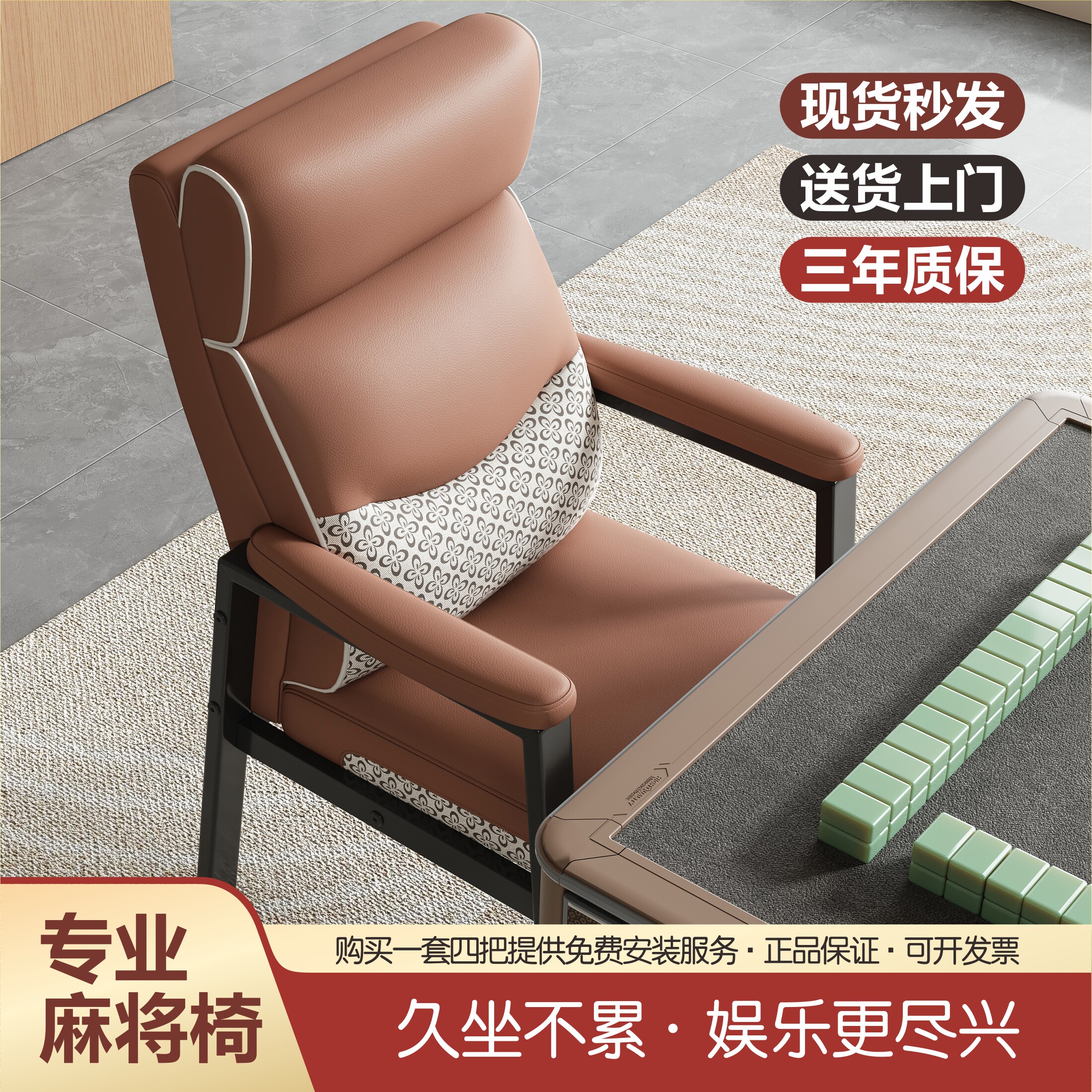 双色拼花年轻化时尚网红麻将椅子图片