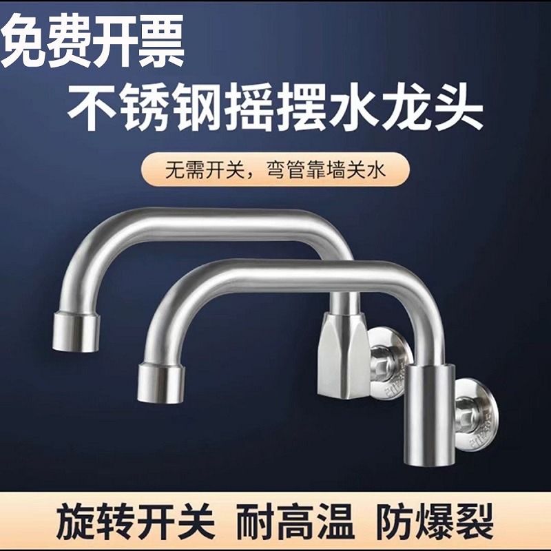 304不锈钢水龙头厨房灶台专用摇