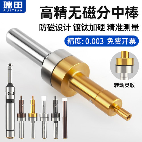 光电式寻边器分中加工中心陶瓷无磁分中棒高精度电子CNC偏心弹簧