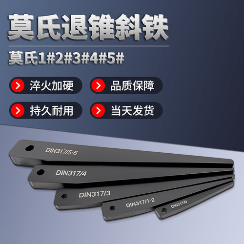 莫氏退锥斜铁拆卸变径套钻头楔铁