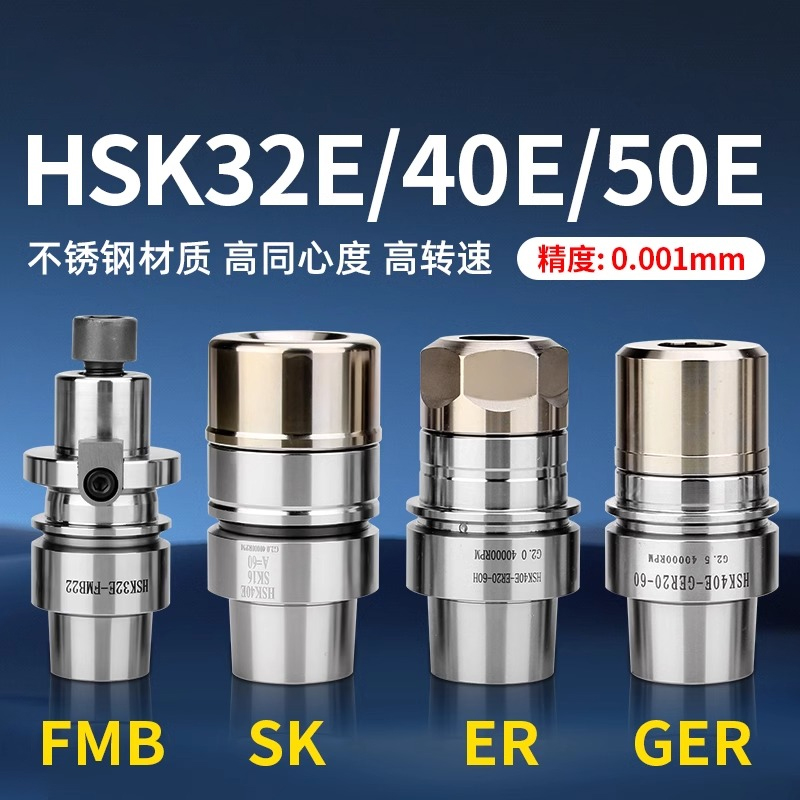 台湾HSK40E精雕机刀柄 HSK25E/50E刀柄SK/GER不锈钢HSK32E-ER刀柄
