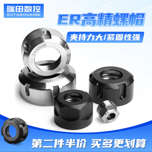今日第2件五折】数控刀柄ER螺母