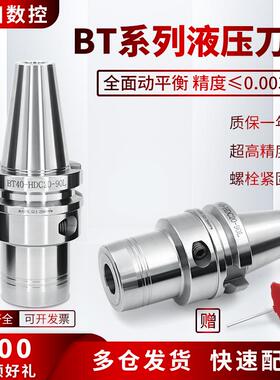 BT40抗震液压刀柄高精度油压BT3050HDC筒夹CNC加工中心刀柄数控