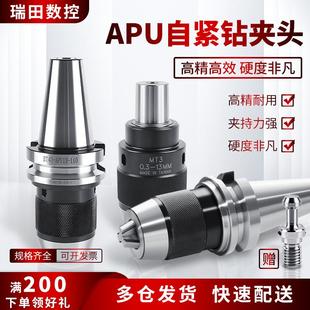 BT40一体式 APU数控刀柄 钻夹头自锁自紧直柄r8柄莫氏锥柄铣床BT30
