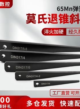 莫氏退刀退锥斜铁拆卸变径套工具钻头扳手卸锥柄123456三角铁楔铁