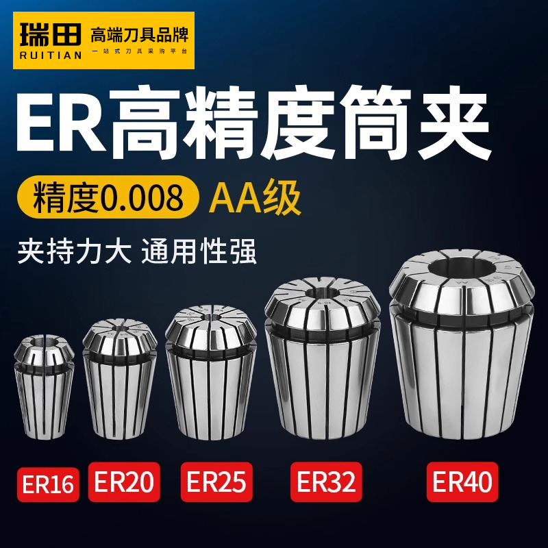 ER32筒夹加工中心铣床雕刻机高速精雕机高精度弹簧夹头ER25 20 16