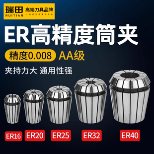 ER32筒夹加工中心铣床雕刻机高速精雕机高精度弹簧夹头ER25