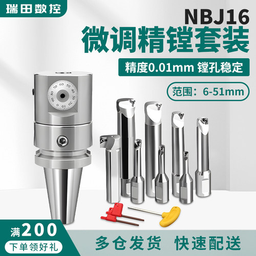 NBJ16精镗头微调精镗刀套装镗孔器BT3040/50铣床镗孔刀器镗孔刀杆